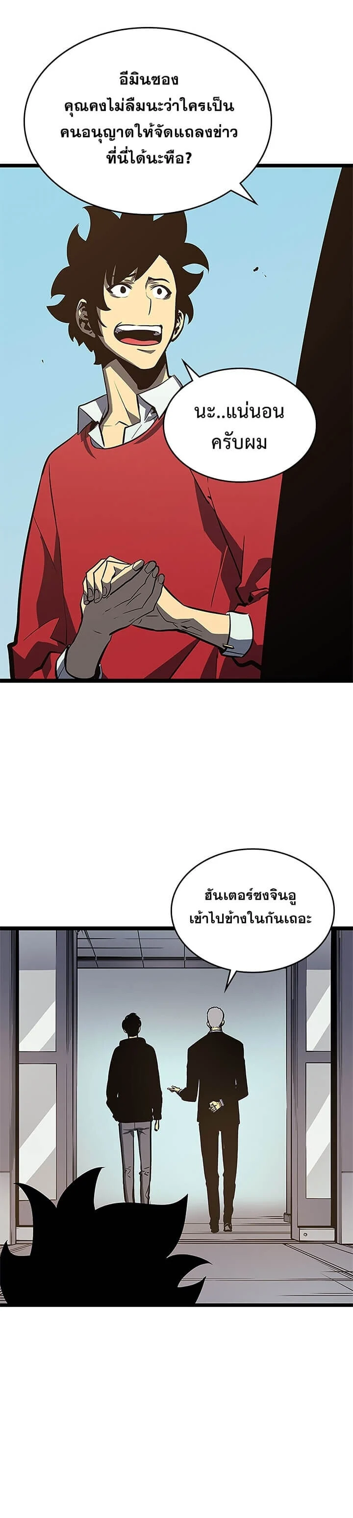 Solo Leveling โซโล่เลเวลลิ่ง ตอนที่ 78 page 4