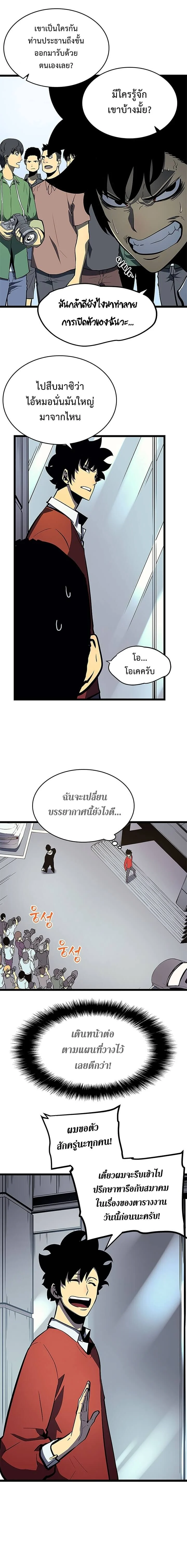 Solo Leveling โซโล่เลเวลลิ่ง ตอนที่ 78 page 5