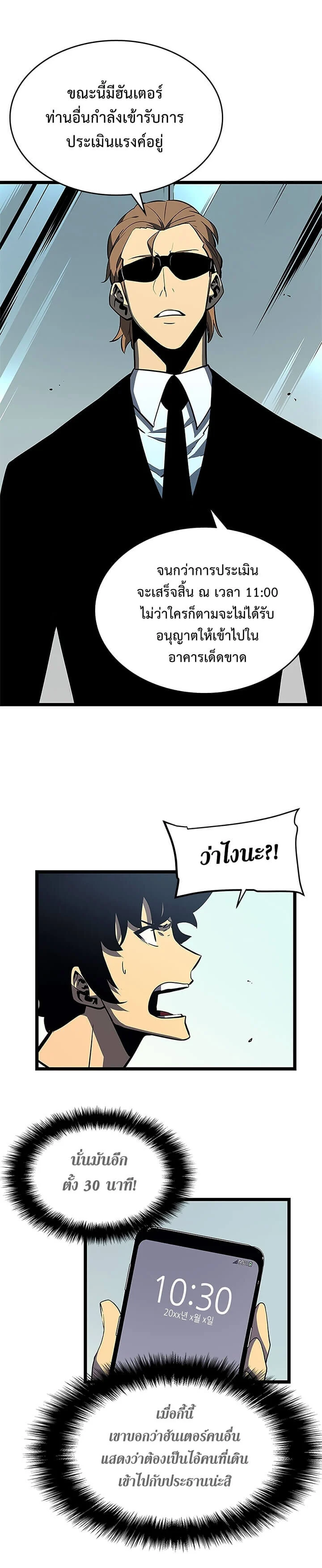 Solo Leveling โซโล่เลเวลลิ่ง ตอนที่ 78 page 7