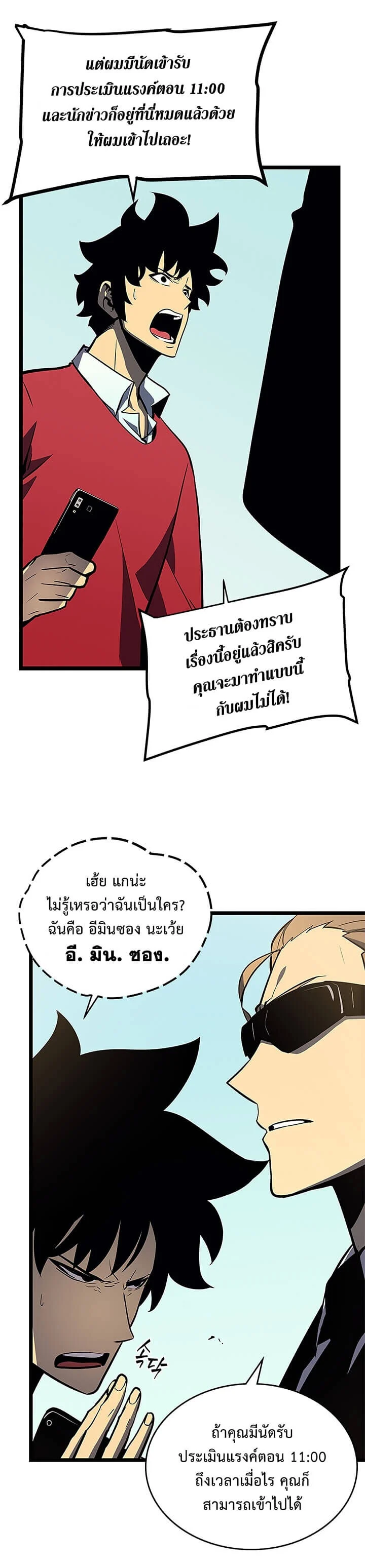 Solo Leveling โซโล่เลเวลลิ่ง ตอนที่ 78 page 8