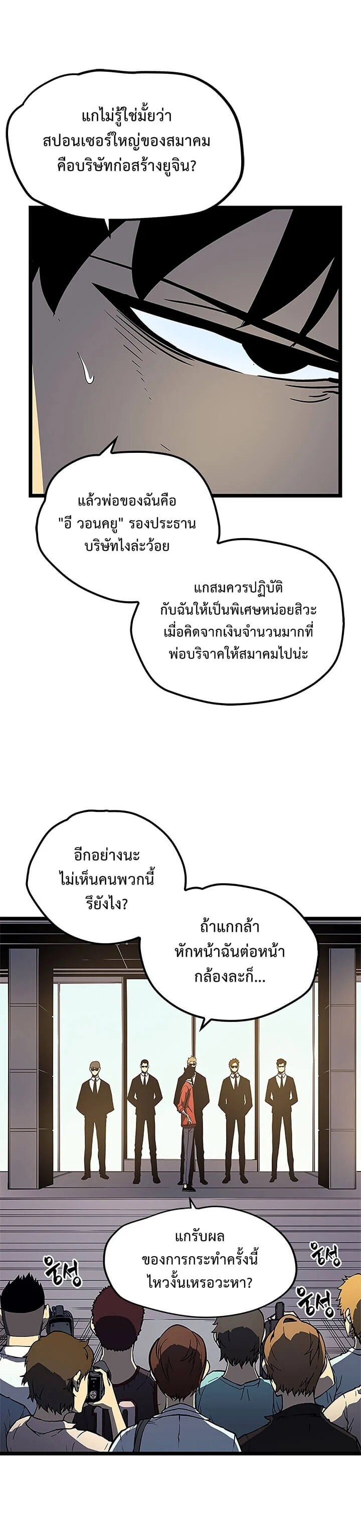 Solo Leveling โซโล่เลเวลลิ่ง ตอนที่ 78 page 9
