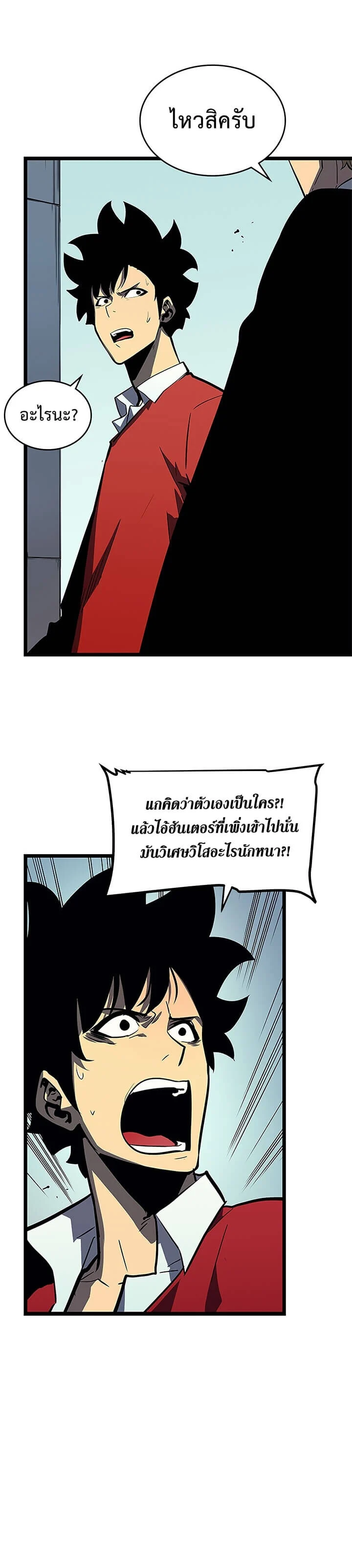 Solo Leveling โซโล่เลเวลลิ่ง ตอนที่ 78 page 10