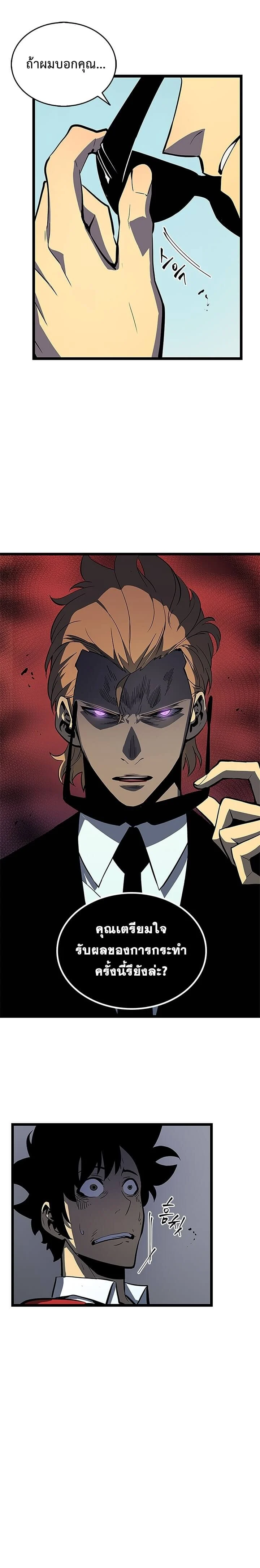Solo Leveling โซโล่เลเวลลิ่ง ตอนที่ 78 page 11