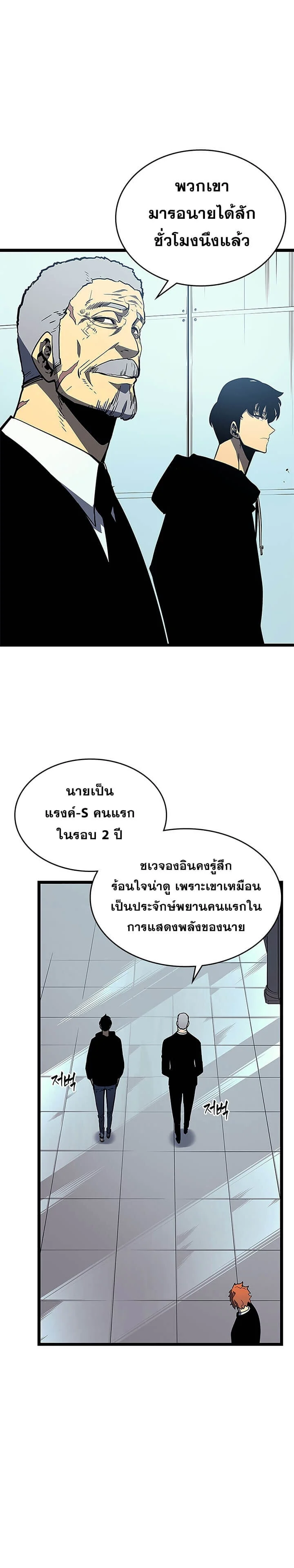 Solo Leveling โซโล่เลเวลลิ่ง ตอนที่ 78 page 13