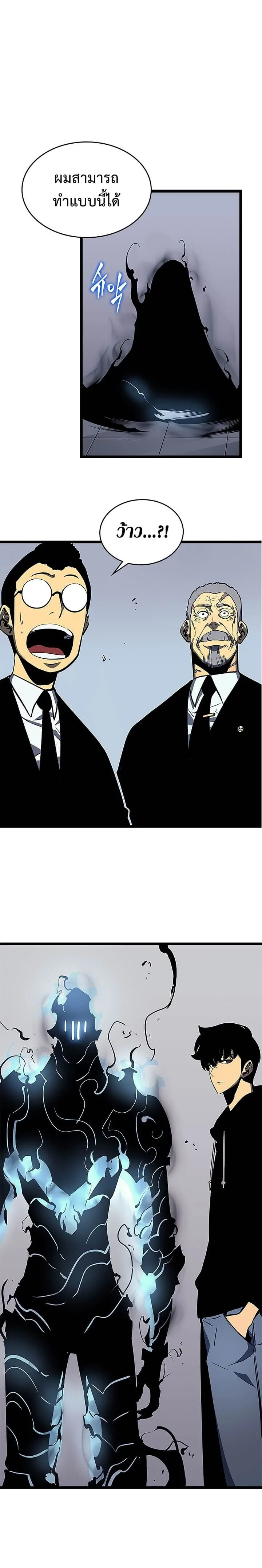 Solo Leveling โซโล่เลเวลลิ่ง ตอนที่ 78 page 15