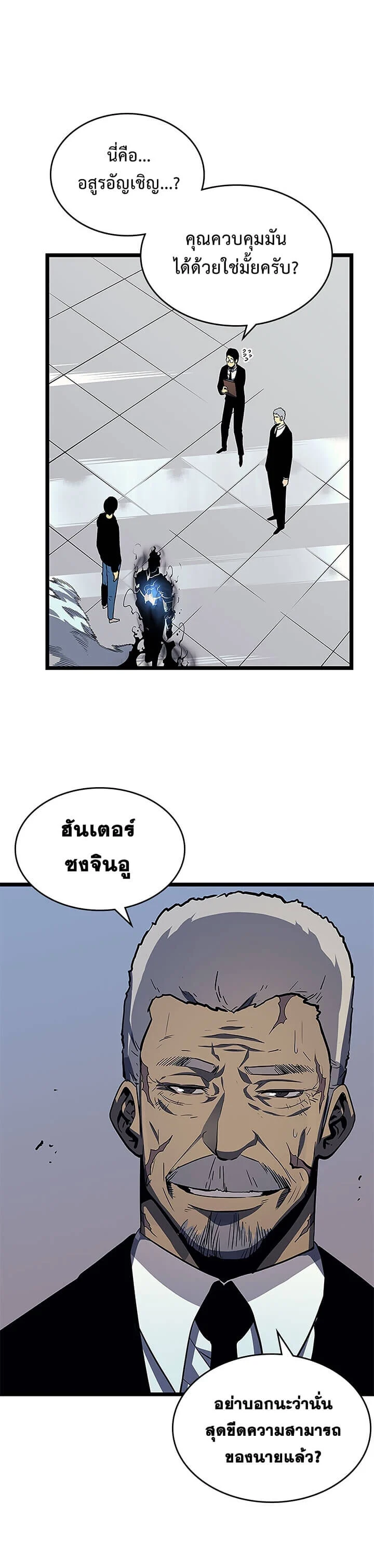 Solo Leveling โซโล่เลเวลลิ่ง ตอนที่ 78 page 16