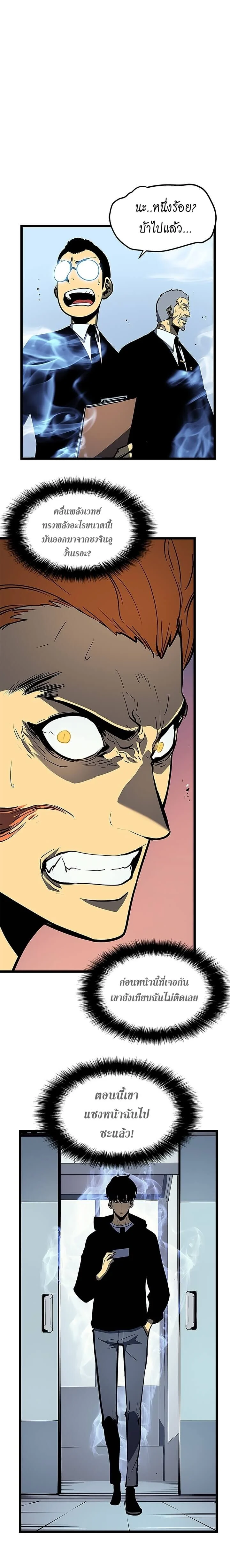 Solo Leveling โซโล่เลเวลลิ่ง ตอนที่ 78 page 19