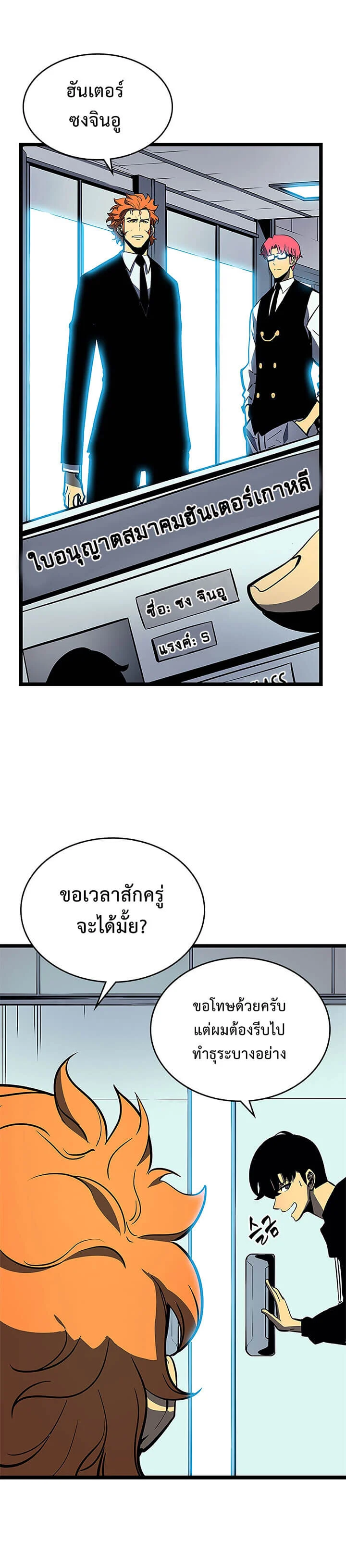 Solo Leveling โซโล่เลเวลลิ่ง ตอนที่ 78 page 20