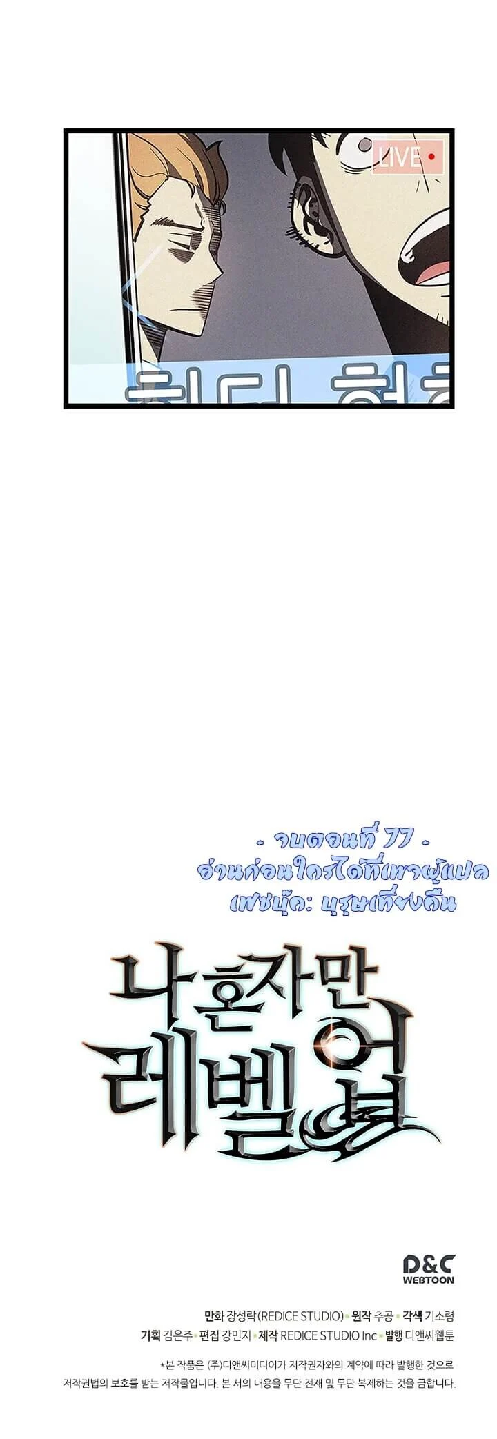 Solo Leveling โซโล่เลเวลลิ่ง ตอนที่ 78 page 23