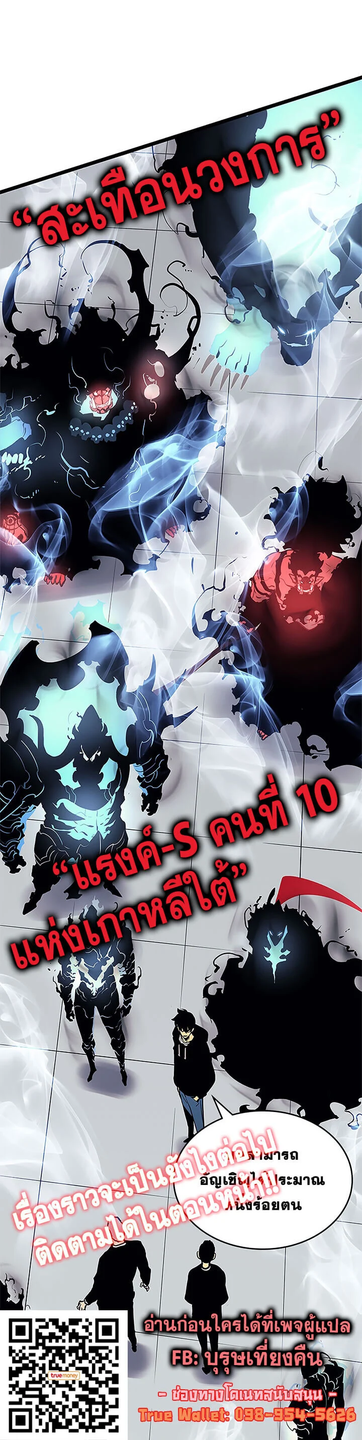 Solo Leveling โซโล่เลเวลลิ่ง ตอนที่ 78 page 24