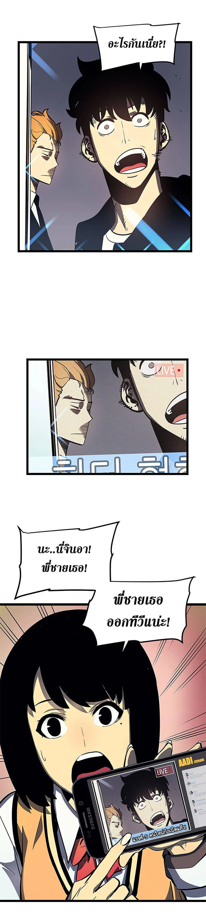 Solo Leveling โซโล่เลเวลลิ่ง ตอนที่ 79 page 0