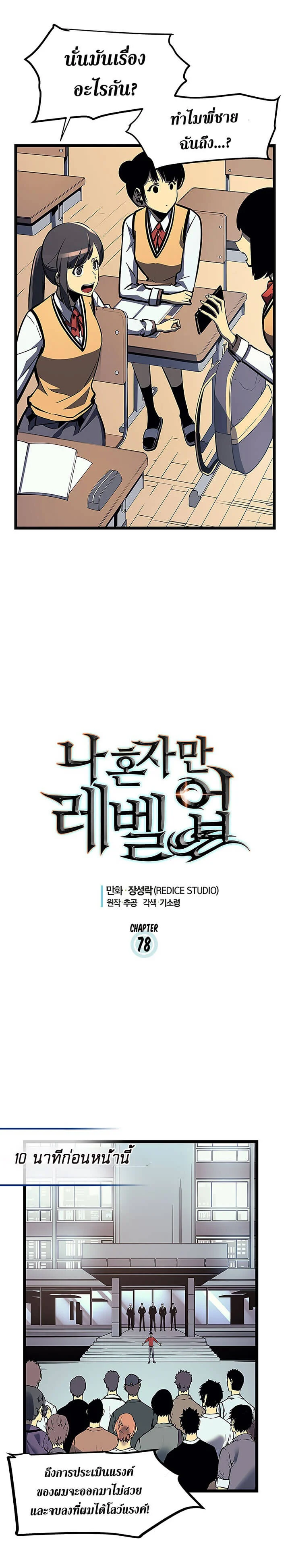 Solo Leveling โซโล่เลเวลลิ่ง ตอนที่ 79 page 1