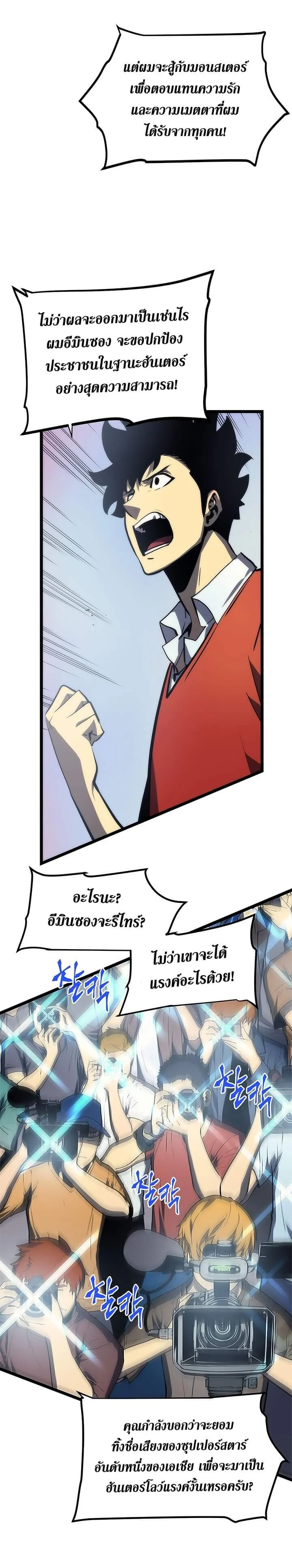 Solo Leveling โซโล่เลเวลลิ่ง ตอนที่ 79 page 2