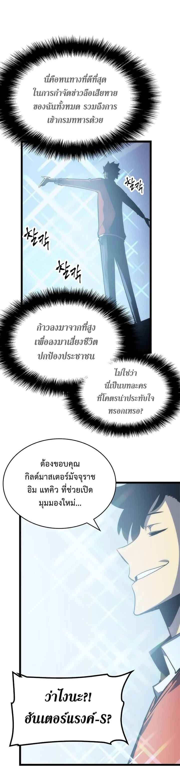 Solo Leveling โซโล่เลเวลลิ่ง ตอนที่ 79 page 4