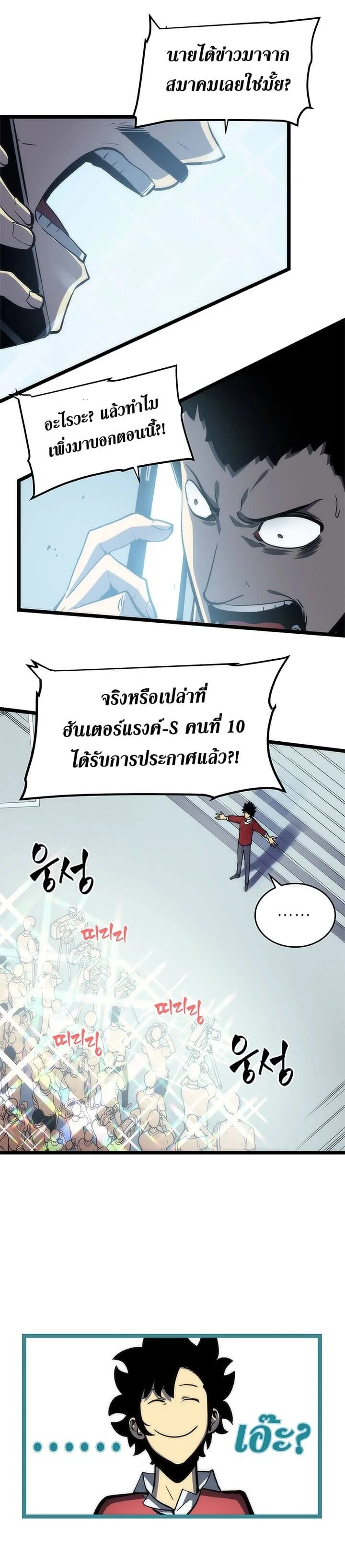 Solo Leveling โซโล่เลเวลลิ่ง ตอนที่ 79 page 5