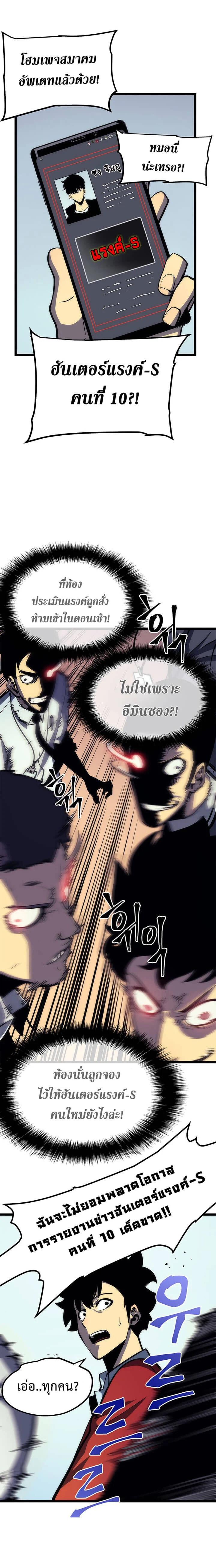 Solo Leveling โซโล่เลเวลลิ่ง ตอนที่ 79 page 6