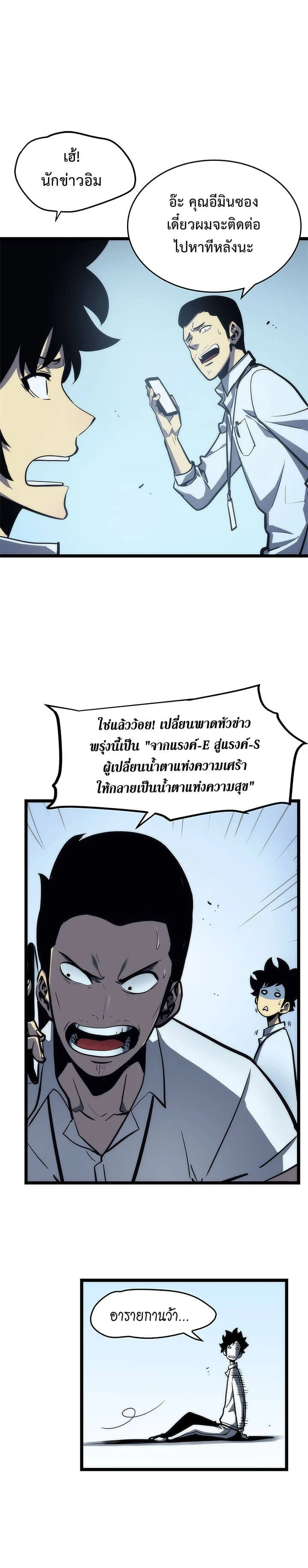 Solo Leveling โซโล่เลเวลลิ่ง ตอนที่ 79 page 8