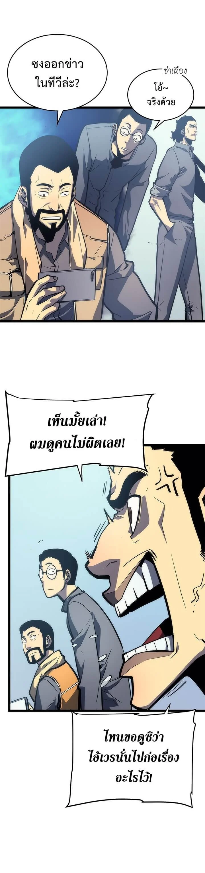 Solo Leveling โซโล่เลเวลลิ่ง ตอนที่ 79 page 10