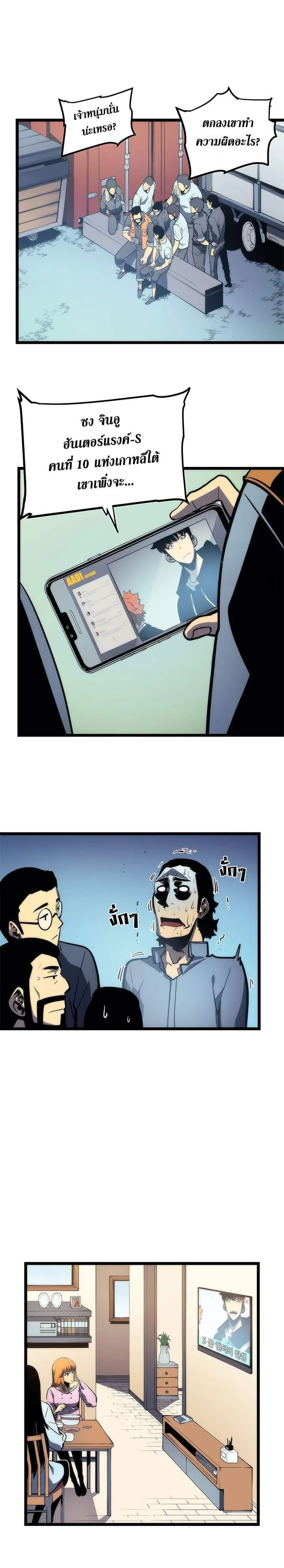 Solo Leveling โซโล่เลเวลลิ่ง ตอนที่ 79 page 11