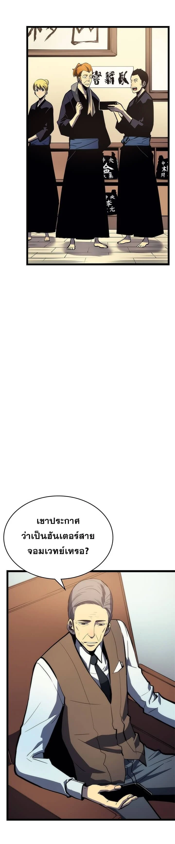 Solo Leveling โซโล่เลเวลลิ่ง ตอนที่ 79 page 12