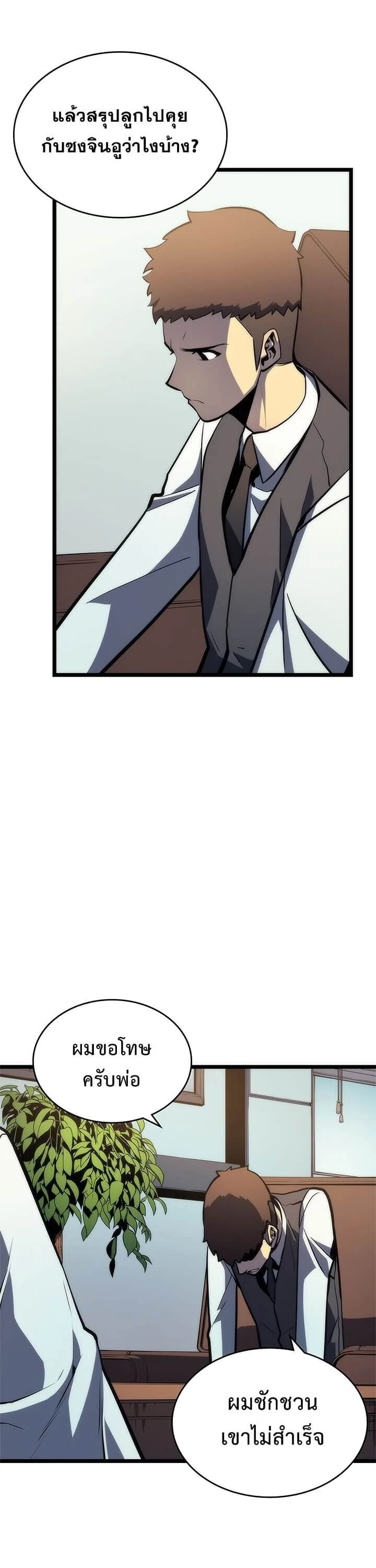 Solo Leveling โซโล่เลเวลลิ่ง ตอนที่ 79 page 13