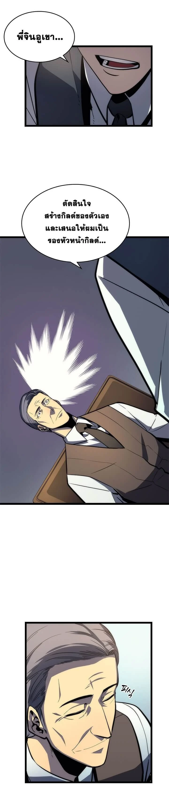 Solo Leveling โซโล่เลเวลลิ่ง ตอนที่ 79 page 14