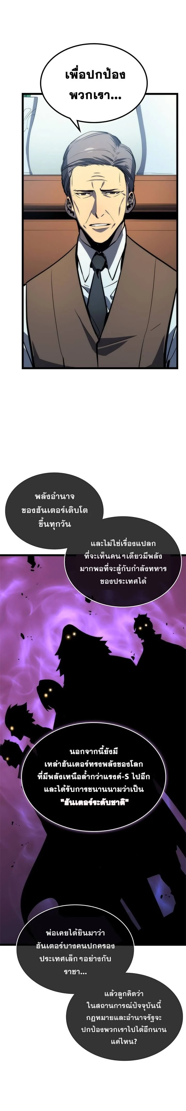 Solo Leveling โซโล่เลเวลลิ่ง ตอนที่ 79 page 16