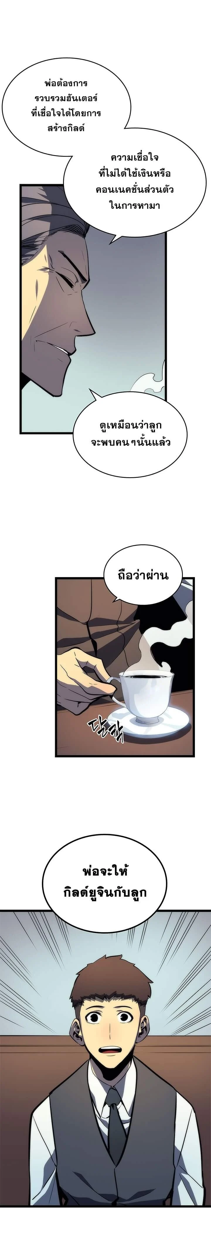 Solo Leveling โซโล่เลเวลลิ่ง ตอนที่ 79 page 17