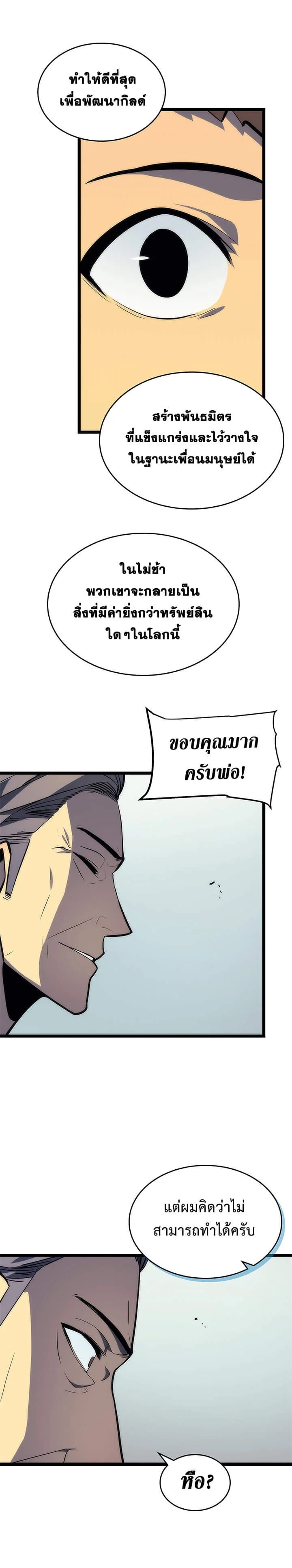 Solo Leveling โซโล่เลเวลลิ่ง ตอนที่ 79 page 18