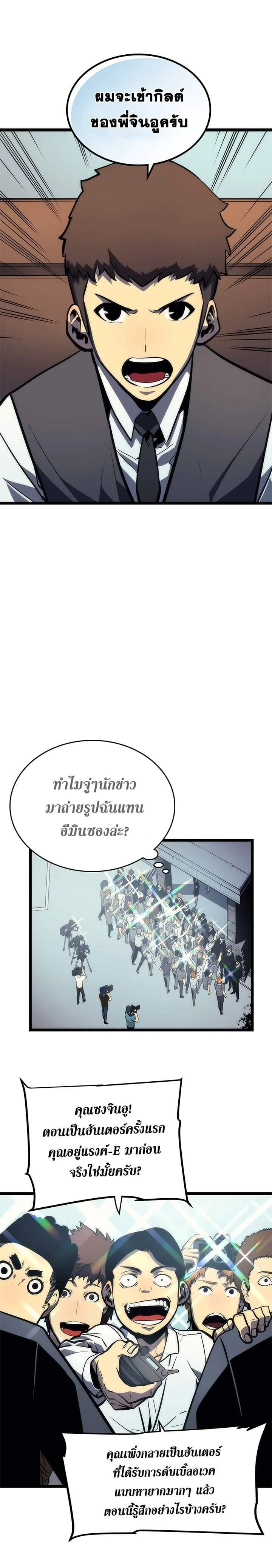 Solo Leveling โซโล่เลเวลลิ่ง ตอนที่ 79 page 19