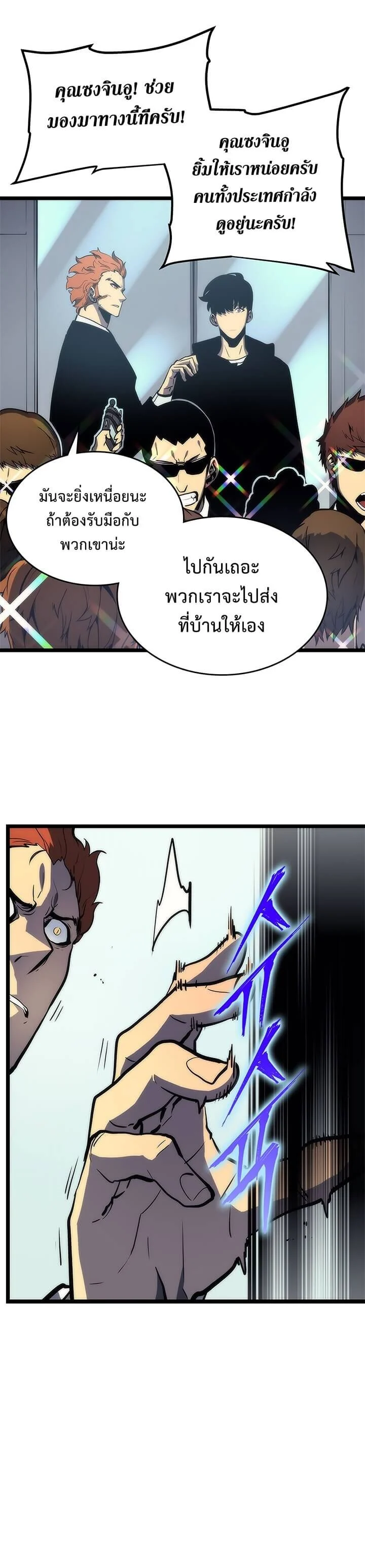 Solo Leveling โซโล่เลเวลลิ่ง ตอนที่ 79 page 20