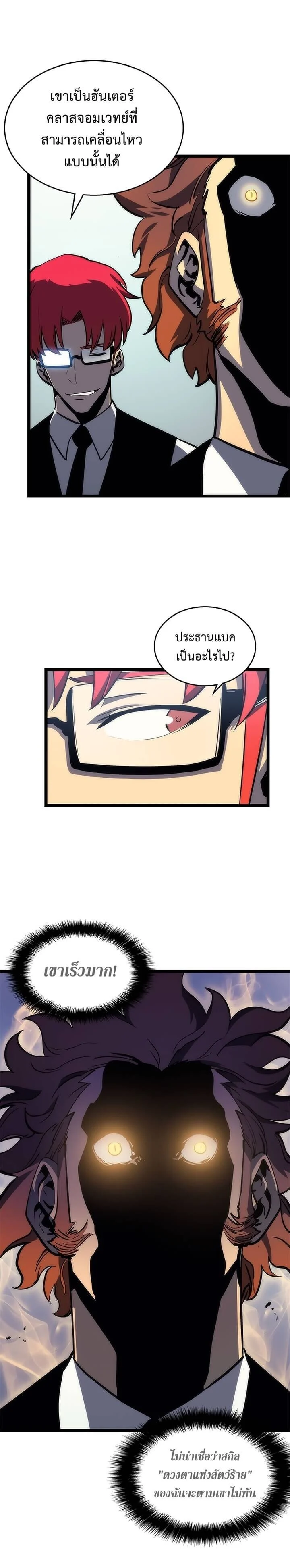 Solo Leveling โซโล่เลเวลลิ่ง ตอนที่ 79 page 22