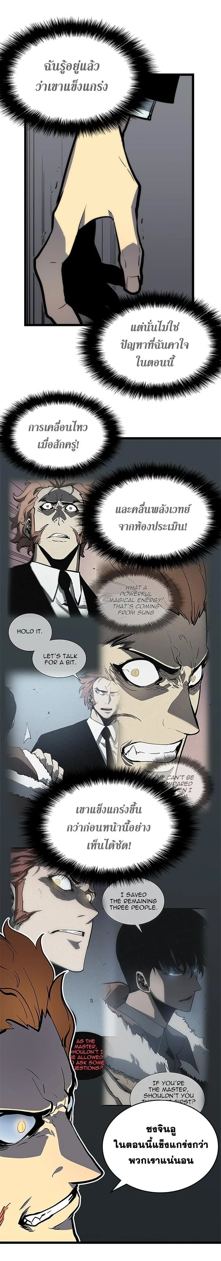 Solo Leveling โซโล่เลเวลลิ่ง ตอนที่ 79 page 23