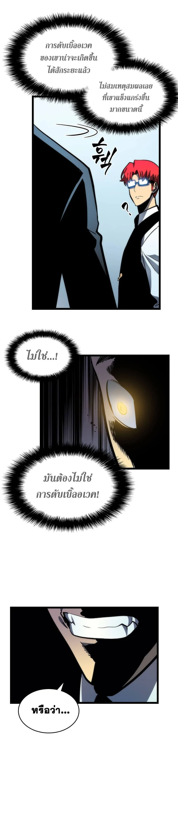Solo Leveling โซโล่เลเวลลิ่ง ตอนที่ 79 page 24