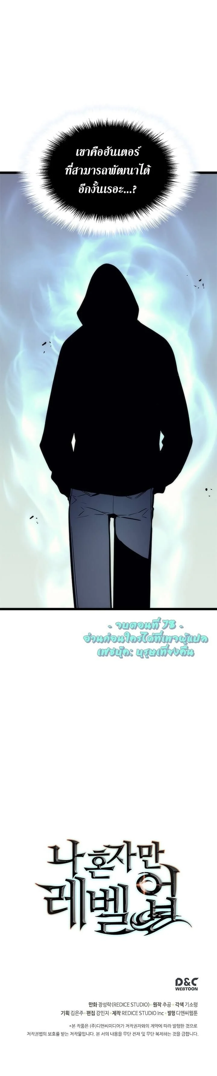 Solo Leveling โซโล่เลเวลลิ่ง ตอนที่ 79 page 25