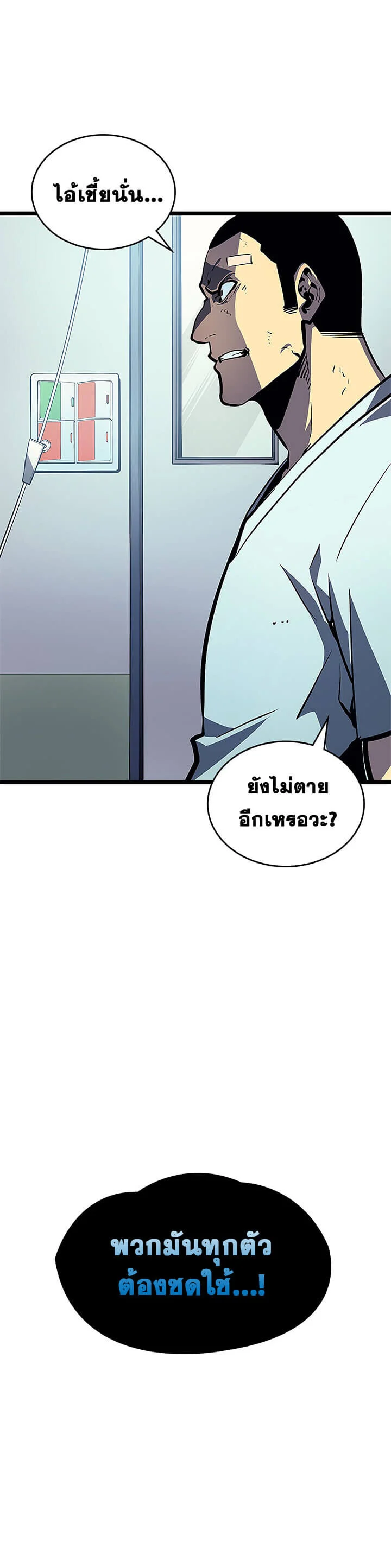 Solo Leveling โซโล่เลเวลลิ่ง ตอนที่ 80 page 1