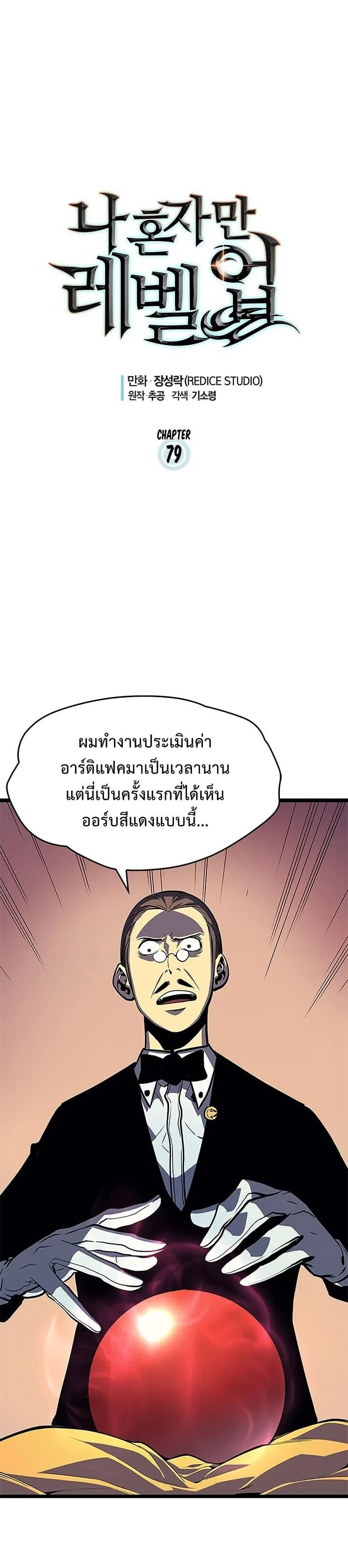 Solo Leveling โซโล่เลเวลลิ่ง ตอนที่ 80 page 2