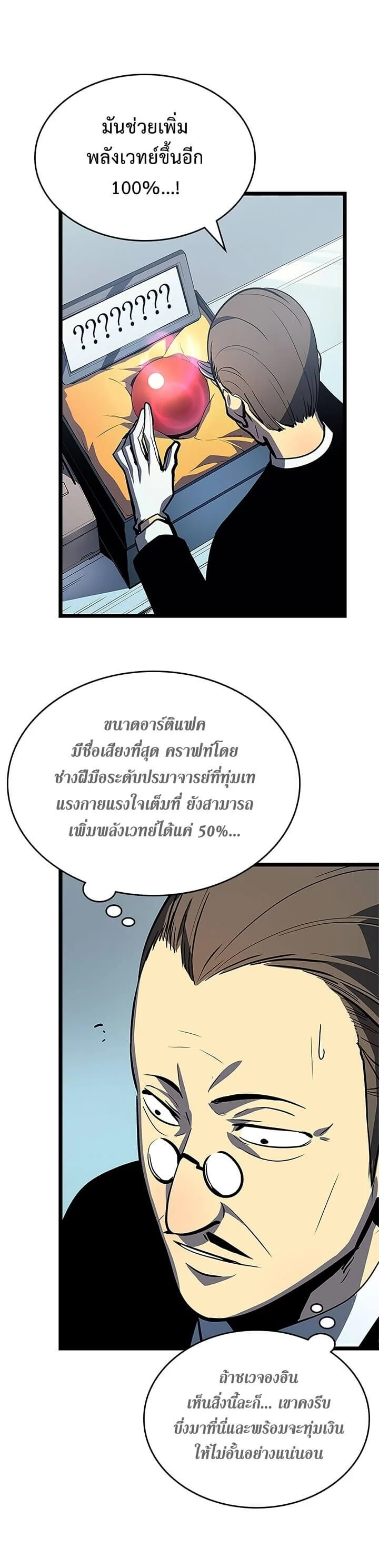 Solo Leveling โซโล่เลเวลลิ่ง ตอนที่ 80 page 3