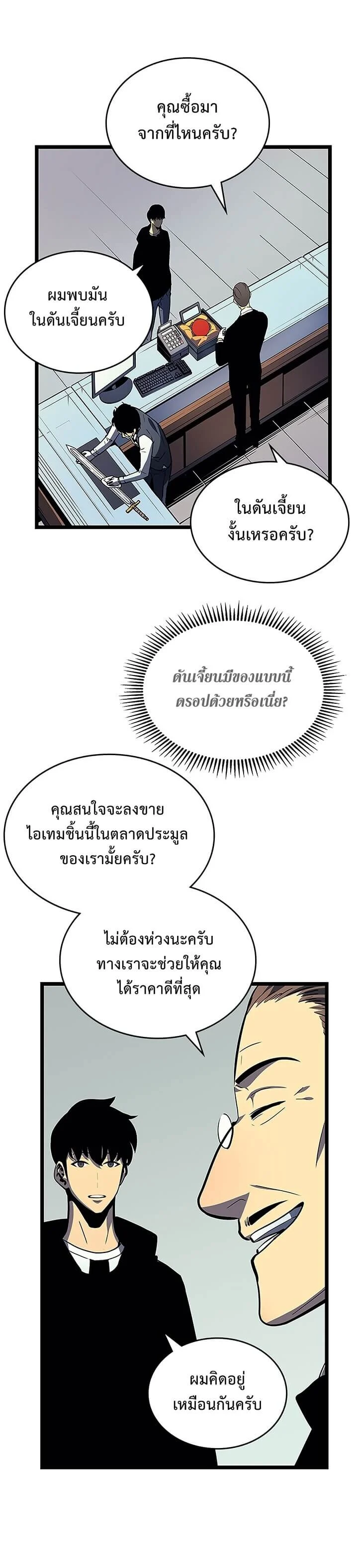 Solo Leveling โซโล่เลเวลลิ่ง ตอนที่ 80 page 4