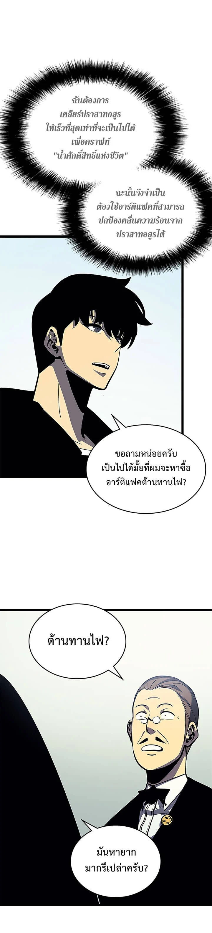 Solo Leveling โซโล่เลเวลลิ่ง ตอนที่ 80 page 5