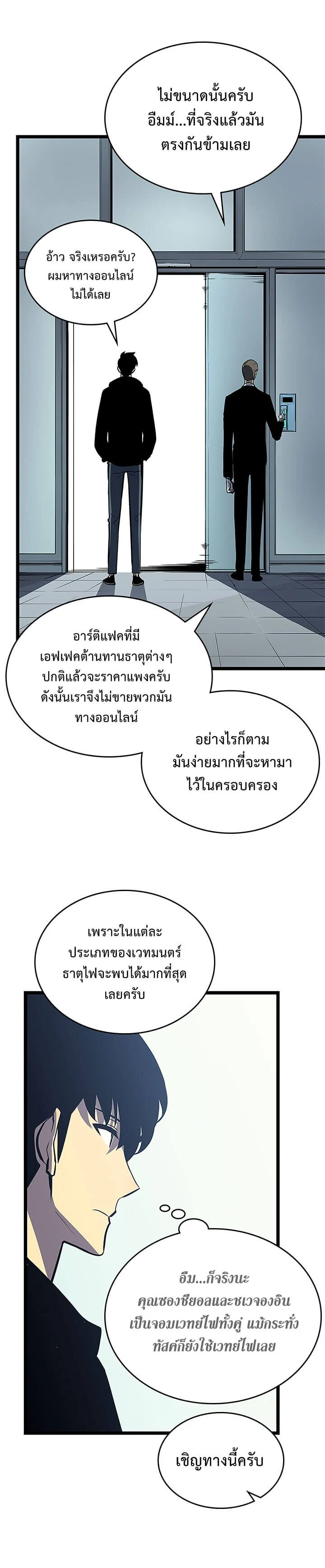 Solo Leveling โซโล่เลเวลลิ่ง ตอนที่ 80 page 6
