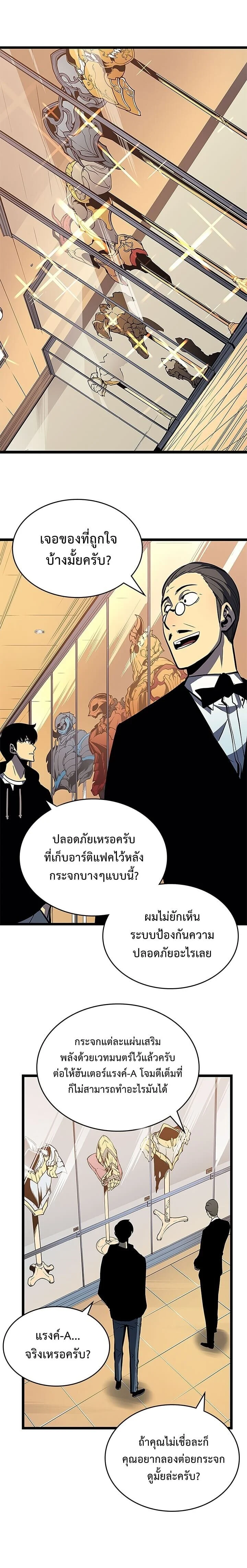 Solo Leveling โซโล่เลเวลลิ่ง ตอนที่ 80 page 7