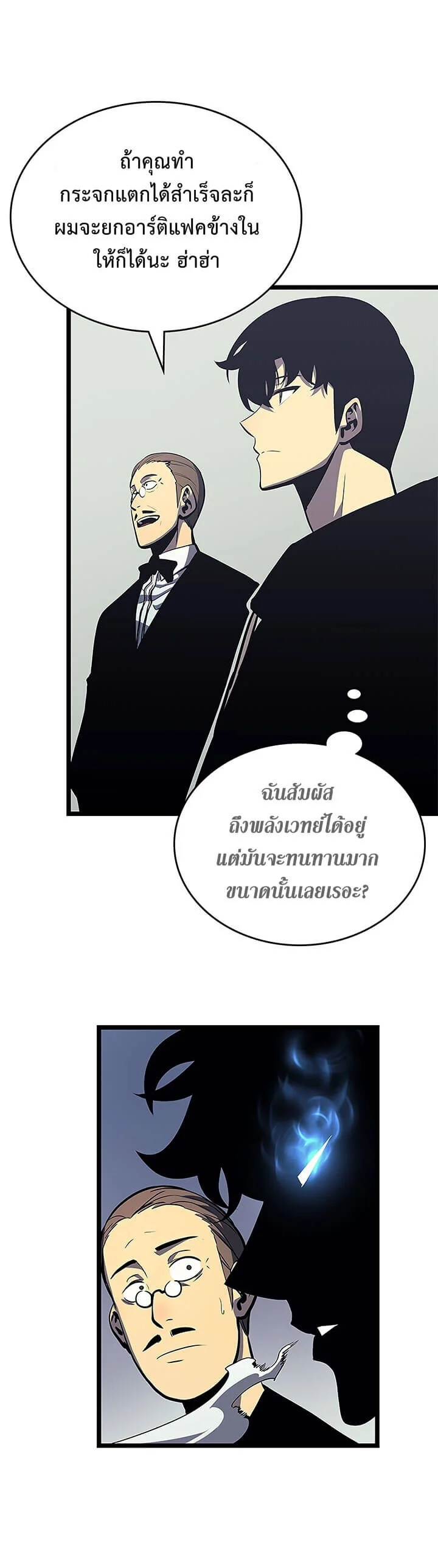 Solo Leveling โซโล่เลเวลลิ่ง ตอนที่ 80 page 8