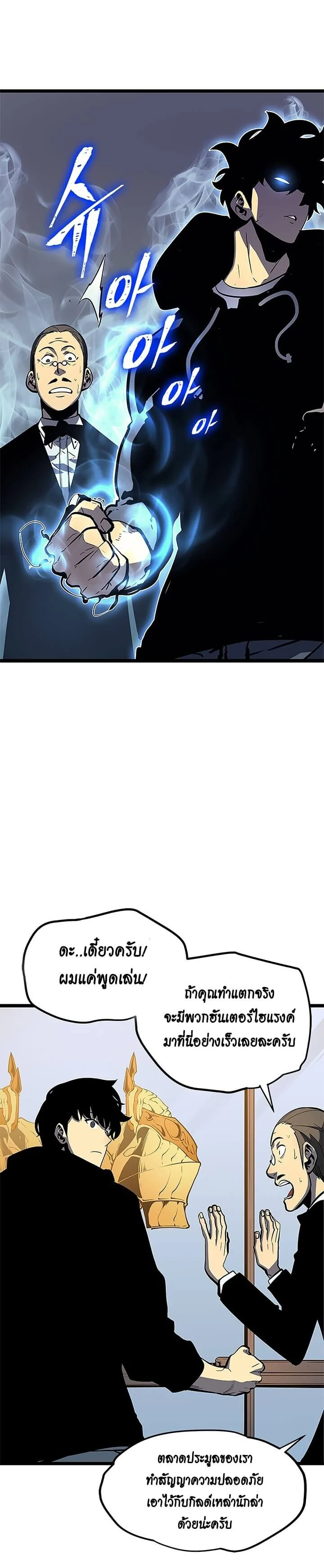 Solo Leveling โซโล่เลเวลลิ่ง ตอนที่ 80 page 9