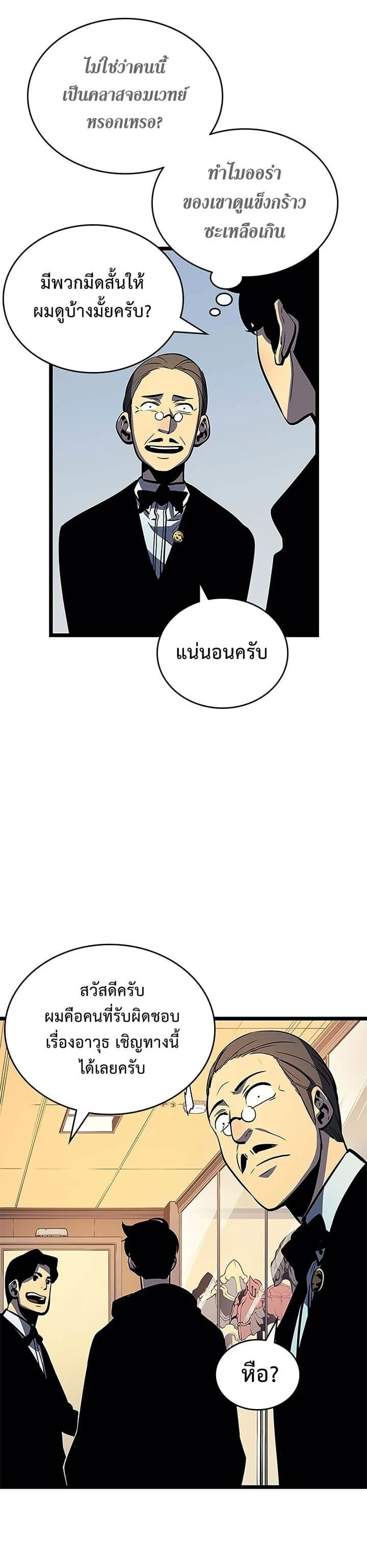 Solo Leveling โซโล่เลเวลลิ่ง ตอนที่ 80 page 10
