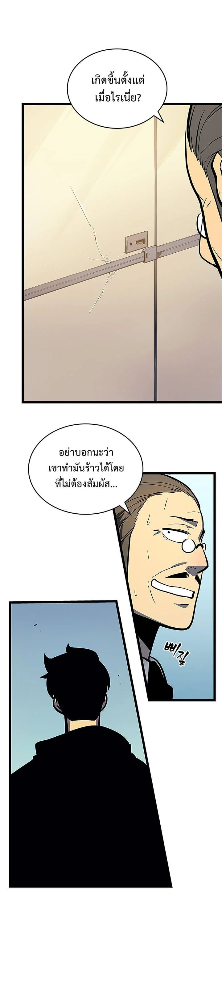 Solo Leveling โซโล่เลเวลลิ่ง ตอนที่ 80 page 11
