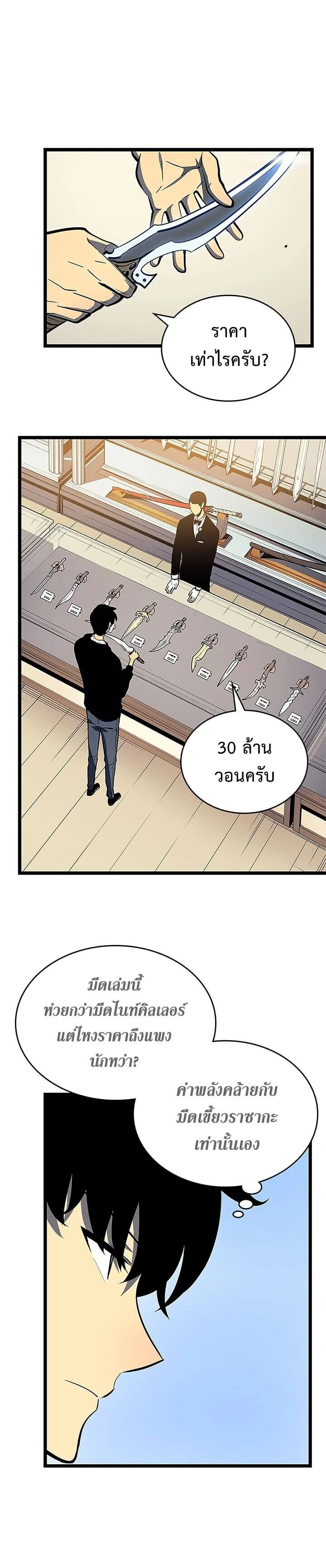 Solo Leveling โซโล่เลเวลลิ่ง ตอนที่ 80 page 12