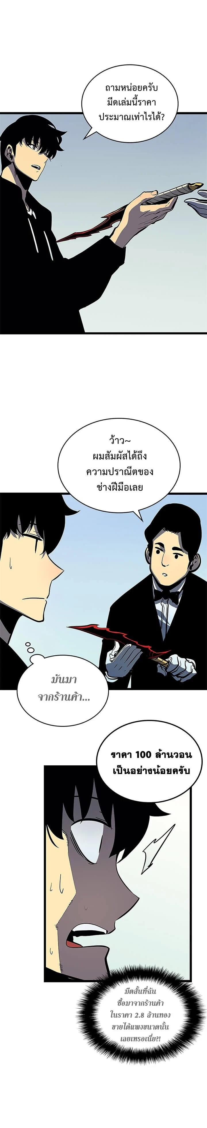 Solo Leveling โซโล่เลเวลลิ่ง ตอนที่ 80 page 13