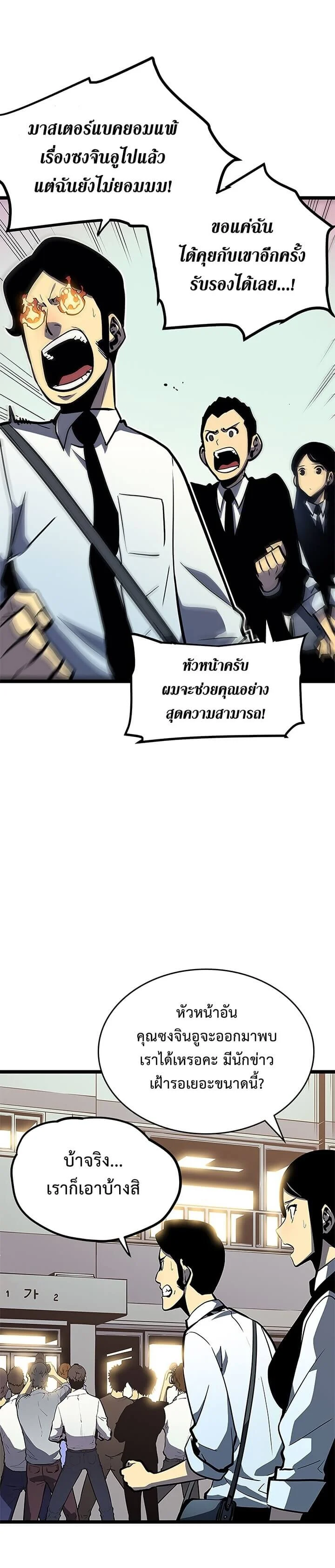 Solo Leveling โซโล่เลเวลลิ่ง ตอนที่ 80 page 18
