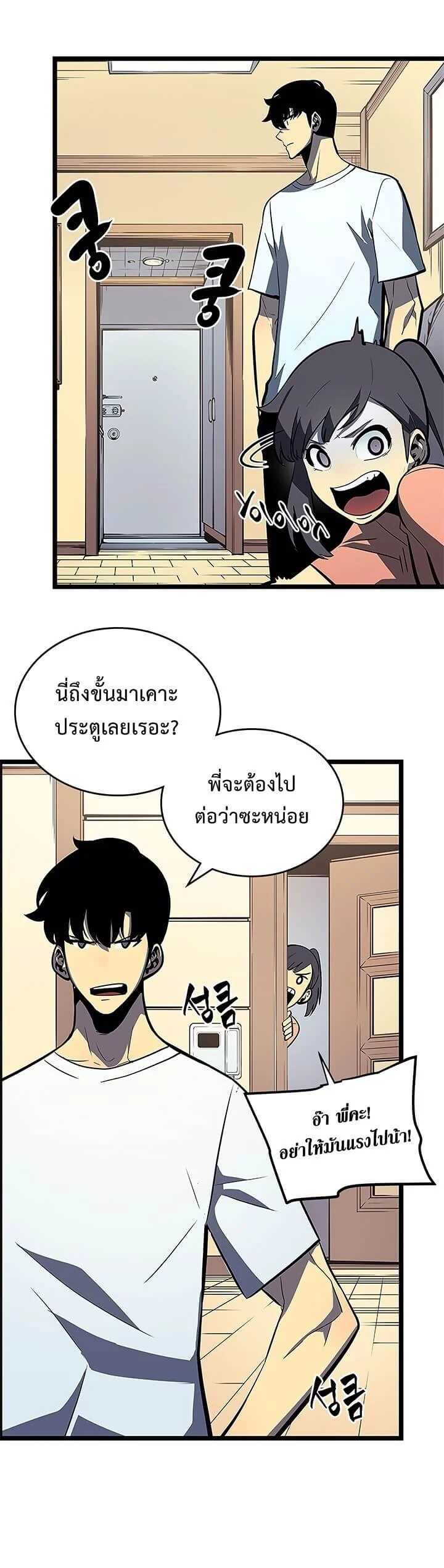 Solo Leveling โซโล่เลเวลลิ่ง ตอนที่ 80 page 21